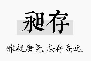 昶存名字的寓意及含义