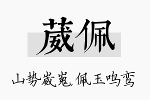 葳佩名字的寓意及含义