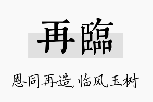 再临名字的寓意及含义