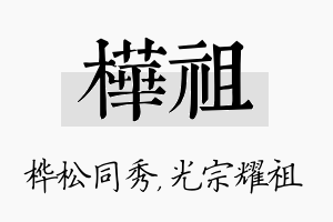 桦祖名字的寓意及含义