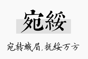 宛绥名字的寓意及含义