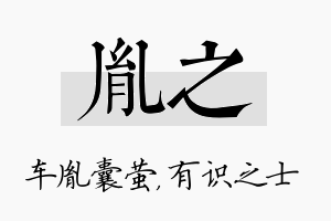 胤之名字的寓意及含义