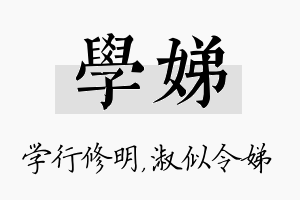 学娣名字的寓意及含义