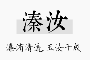 溱汝名字的寓意及含义