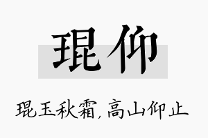 琨仰名字的寓意及含义