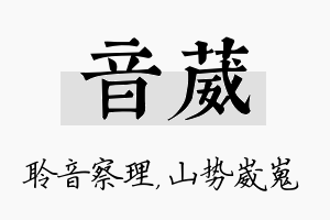 音葳名字的寓意及含义