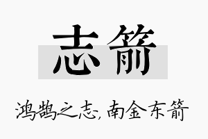 志箭名字的寓意及含义