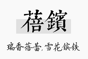 蓓镔名字的寓意及含义