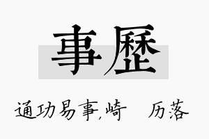 事历名字的寓意及含义