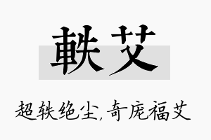 轶艾名字的寓意及含义