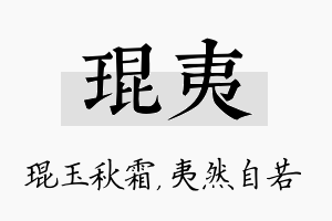 琨夷名字的寓意及含义