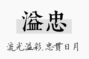 溢忠名字的寓意及含义