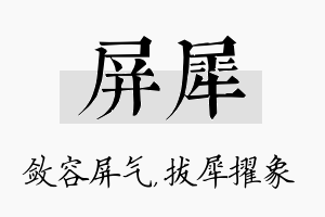 屏犀名字的寓意及含义