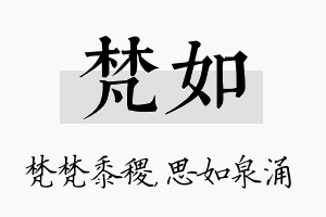 梵如名字的寓意及含义