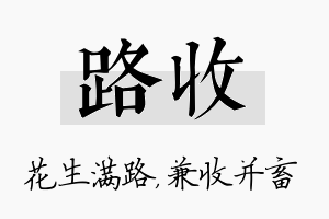 路收名字的寓意及含义