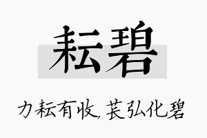 耘碧名字的寓意及含义