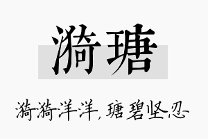 漪瑭名字的寓意及含义