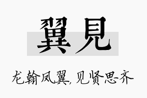 翼见名字的寓意及含义