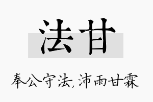 法甘名字的寓意及含义