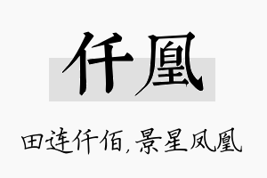 仟凰名字的寓意及含义