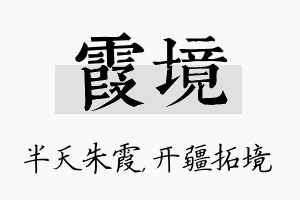 霞境名字的寓意及含义