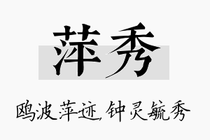 萍秀名字的寓意及含义