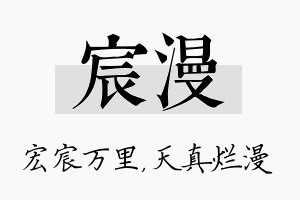 宸漫名字的寓意及含义