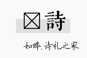 珺诗名字的寓意及含义