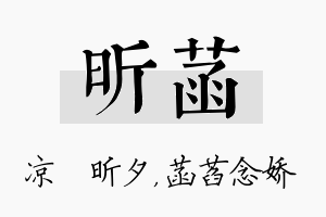 昕菡名字的寓意及含义