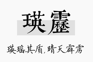 瑛雳名字的寓意及含义