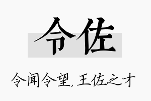 令佐名字的寓意及含义