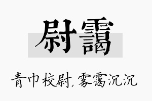 尉霭名字的寓意及含义