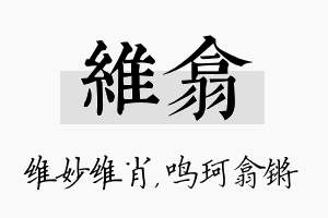 维翕名字的寓意及含义