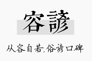 容谚名字的寓意及含义