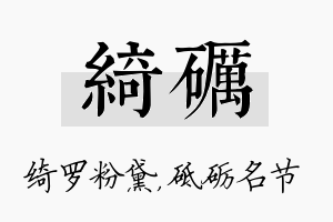 绮砺名字的寓意及含义