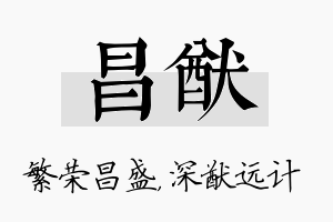 昌猷名字的寓意及含义