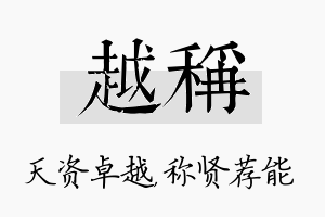 越称名字的寓意及含义