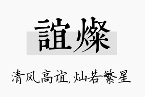 谊灿名字的寓意及含义