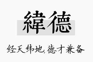 纬德名字的寓意及含义