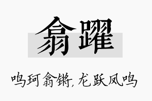 翕跃名字的寓意及含义