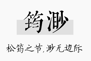 筠渺名字的寓意及含义