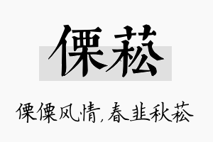 傈菘名字的寓意及含义