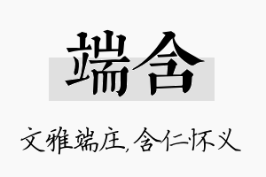 端含名字的寓意及含义