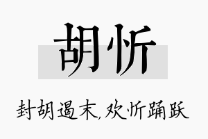 胡忻名字的寓意及含义