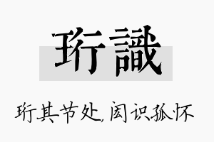 珩识名字的寓意及含义