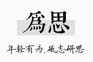 为思名字的寓意及含义