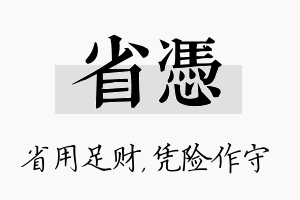 省凭名字的寓意及含义