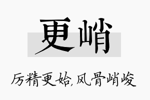 更峭名字的寓意及含义