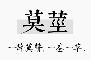 莫茎名字的寓意及含义