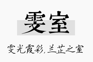 雯室名字的寓意及含义